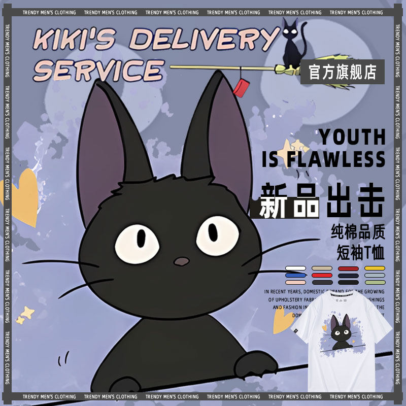 魔女宅急便琪琪黑猫魔法扫把周边夏季短袖二次元周边T恤宽松透气