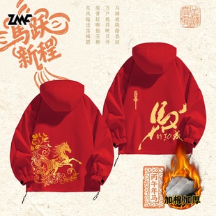 2026过年红色马到成功马年新年衣服夹克外套冲锋衣男女加棉加厚冬