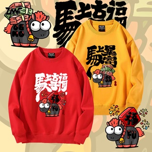 2026新款马年春节马上暴富有钱发财享福新年卡通圆领宽松卫衣男女