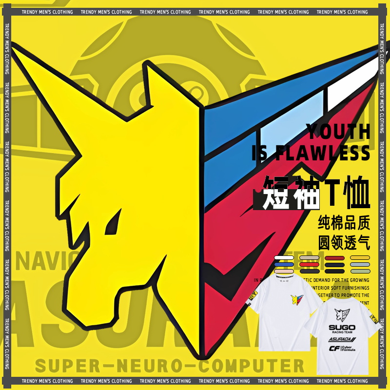 菅生车队SUGO高智能方程式短袖