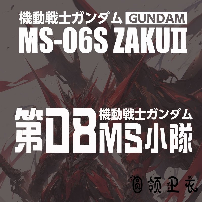 机动战士高达联名扎古SD