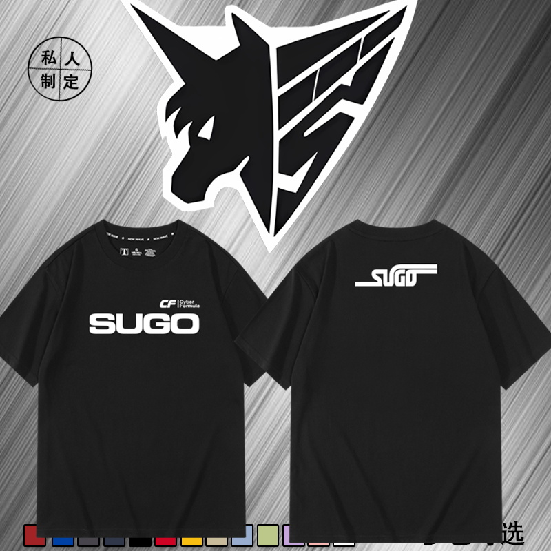 菅生车队高智能方程式短袖