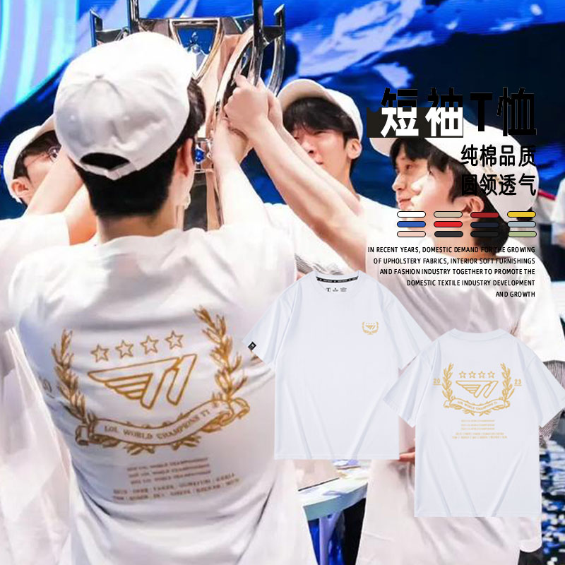 SKT战队T1夺冠四星队服