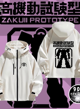 E.F.S.F标志高达机动战士地球联邦周边冲锋衣夹克外套羽绒服鸭绒