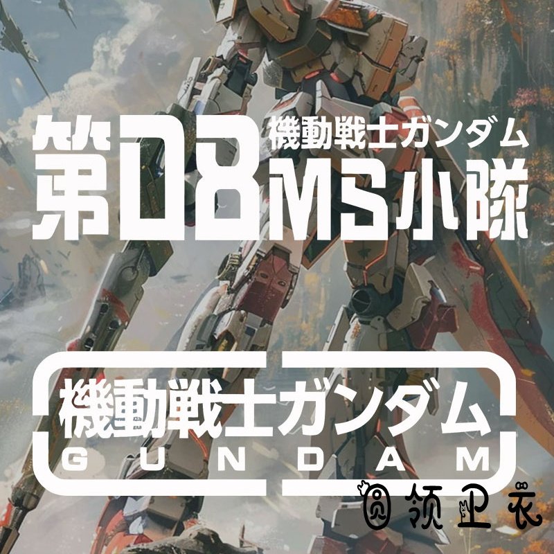 机动战士高达联名扎古