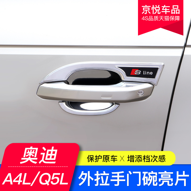 奥迪A4LQ5LA3A5A6Q3Q5Q7S4外拉手门碗贴保护盖装饰框外饰改装19款