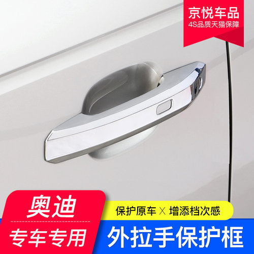 奥迪拉手保护盖饰框改装车门把手