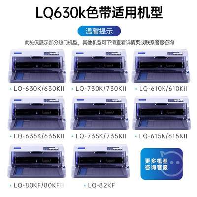 适用爱普生630k色带LQ-730K 610K 635K 735K 615KII 630K2 80KF针