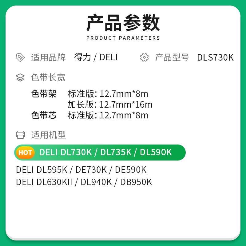 适用得力DL730k色带架DL-590K 595K 735K 630KII 940K 950K DE590