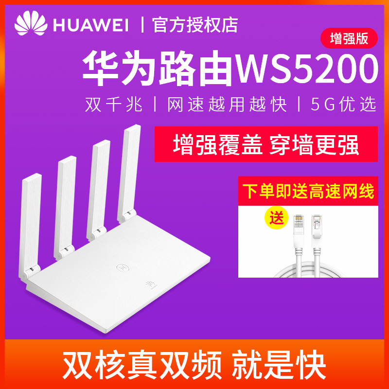 [Spot Sufa]Huawei routers ws5200 Enhanced version Gigabit wireless Router household high speed pierce through a wall high-power Dual Band wifi enterprise luyq Routerin the Network equipment/Network-related , Router , Common Routers  category - from Buy2taobao.com to provide professional Taobao agent buy service