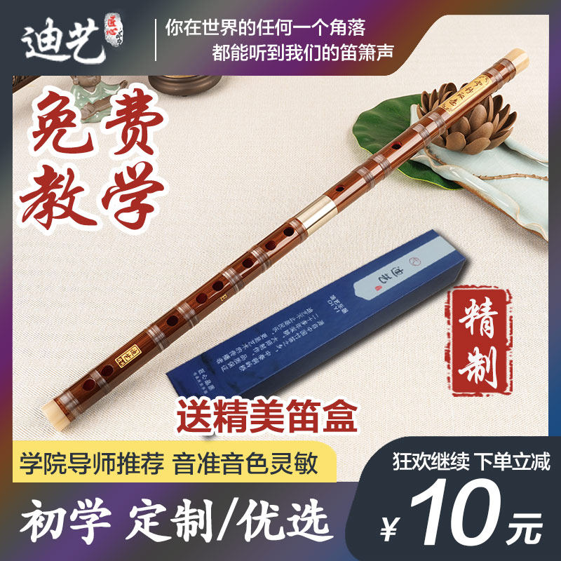 【开学季】铜岭迪艺 专业演奏笛子 苦竹笛乐器 男女生高级横笛