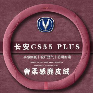1.5T翻毛方向盘套四季 长安 新蓝鲸 PLUS 通用女麂皮绒把套 CS55
