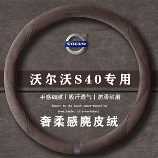 翻毛皮方向盘套四季 沃尔沃 自动尊享版 2.0L 通用女麂皮绒把套 S40