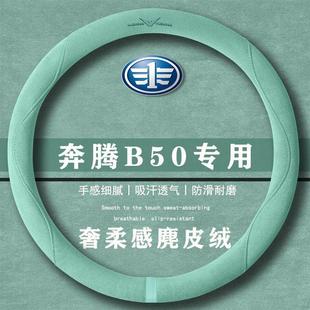 自动精英型翻毛方向盘套四季 1.4T 通用女麂皮绒把套 B50 奔腾