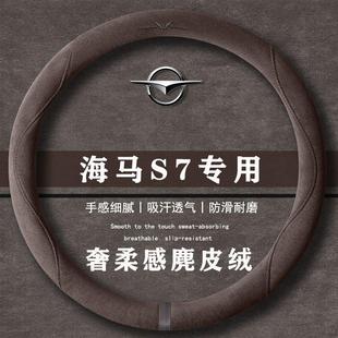 翻毛方向盘套四季 海马 自动领先版 1.8T 通用女麂皮绒把套