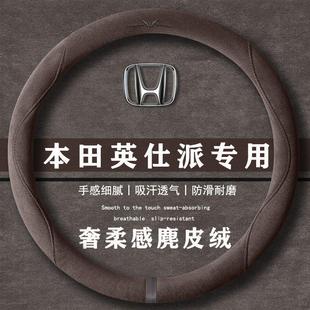 通用女麂皮绒把套 翻毛皮方向盘套四季 本田英仕派260TURBO 精英版
