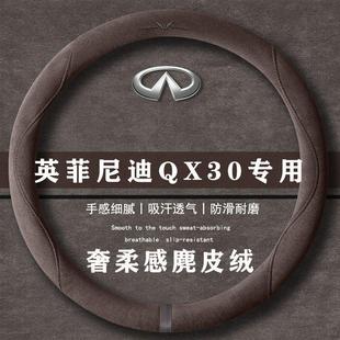 翻毛方向盘套四季 英菲尼迪 运动版 1.6T 通用女麂皮绒把套 QX30