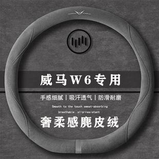 620翻毛皮方向盘套四季 PRO全能版 通用女麂皮绒把套 520km 威马W6