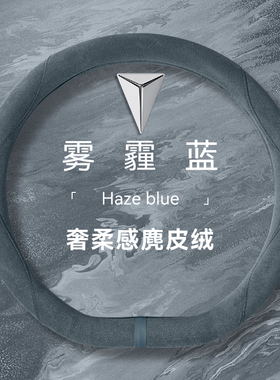 长安深蓝S7 SL03 S05翻毛皮麂皮绒汽车方向盘套四季通用防滑把套