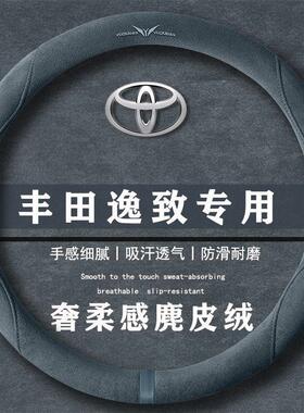 丰田 逸致 180E CVT跨界版翻毛方向盘套四季通用女麂皮绒把套