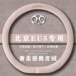 EU5 翻毛皮方向盘套四季 PLUS 智风版 通用女麂皮绒把套 R500 绅宝