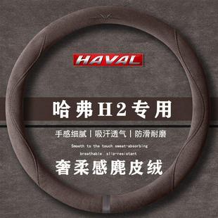 1.5T翻毛方向盘套四季 哈弗H2 红标 蓝标 通用女麂皮绒把套 H2S