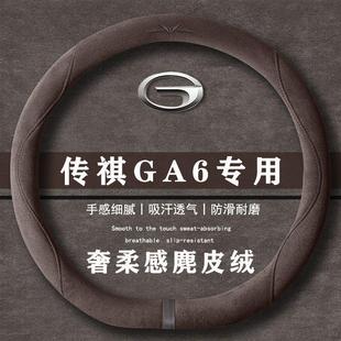 翻毛皮方向盘套四季 传祺 自动豪华版 270T 通用女麂皮绒把套 GA6