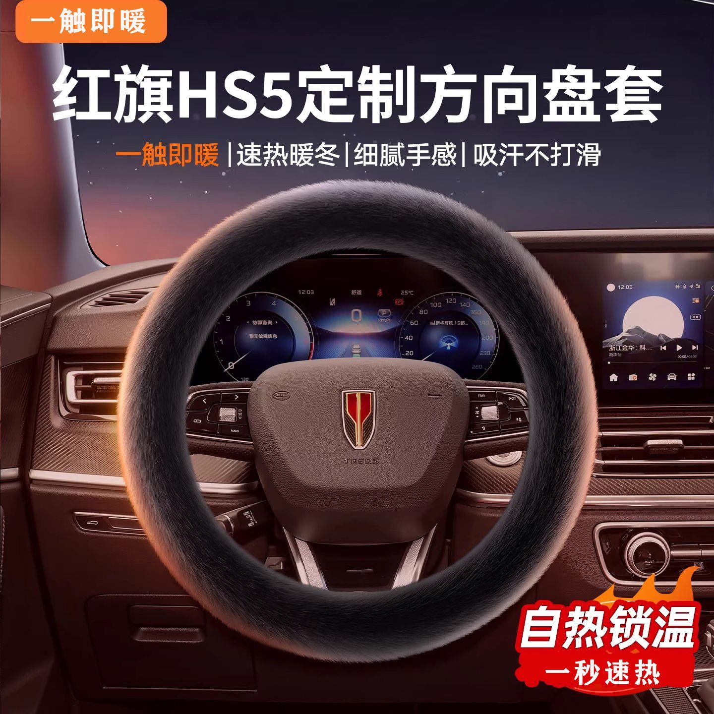 红旗HS5 2.0T 两驱旗悦Pro版旗享冬季汽车方向盘套水貂毛绒女把套