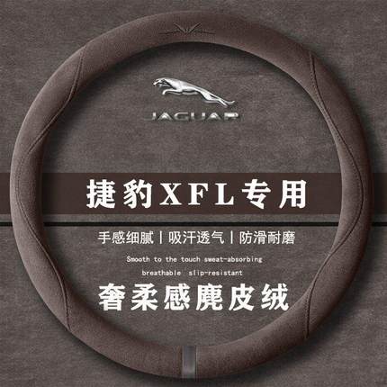 捷豹XF XFL 2.0T P250豪华版翻毛方向盘套四季通用女麂皮绒把套