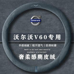 翻毛皮方向盘套四季 沃尔沃 智逸豪华版 通用女麂皮绒把套 V60