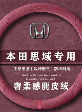 本田思域十代180TURBO尚悦版翻毛方向盘套四季通用女麂皮绒把套