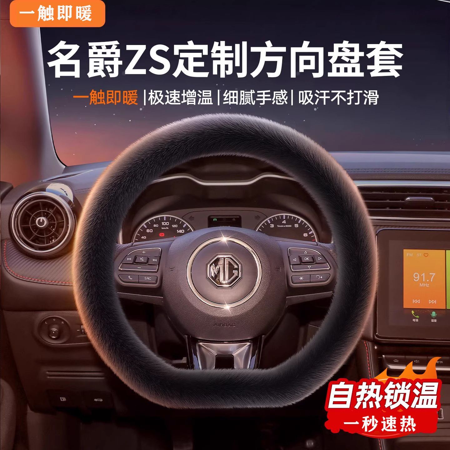 名爵ZS HS MG3SW ONE TF 新能源冬季汽车方向盘套水貂毛绒女把套