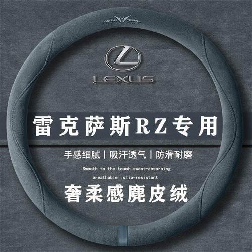 雷克萨斯RZ 300e 450e纵行版翻毛方向盘套四季通用女麂皮绒把套