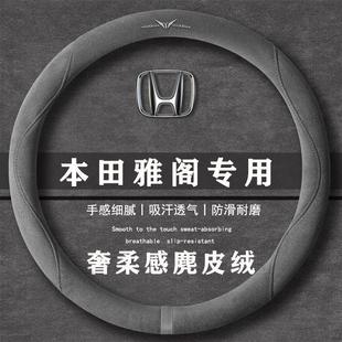 通用女麂皮绒把套 260TURBO翻毛皮方向盘套四季 本田雅阁 运动系列