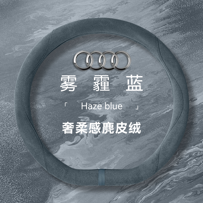 奥迪A3A4LA6LQ5L翻毛麂皮绒汽车方向盘套女四季通用防滑吸汗把套