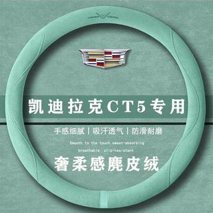 翻毛方向盘套四季 28T城市运动版 通用女麂皮绒把套 CT5 凯迪拉克
