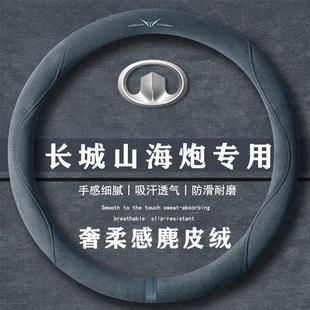 T翻毛方向盘套四季 Hi4 通用女麂皮绒把套 2.4T极享版 长城山海炮