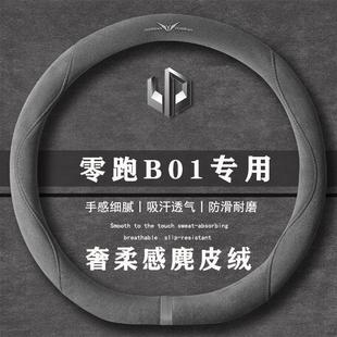 智行翻毛皮方向盘套四季 550舒享版 通用女麂皮绒把套 430 零跑B01
