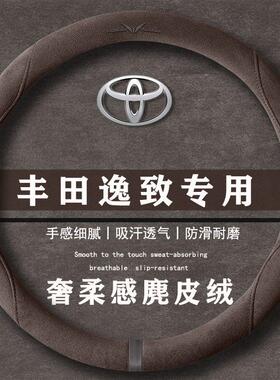 丰田 逸致 180E CVT跨界版翻毛皮方向盘套四季通用女麂皮绒把套