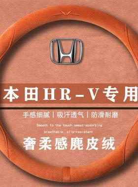 本田 HR-V 240TURBO 劲享版翻毛皮方向盘套四季通用女麂皮绒把套