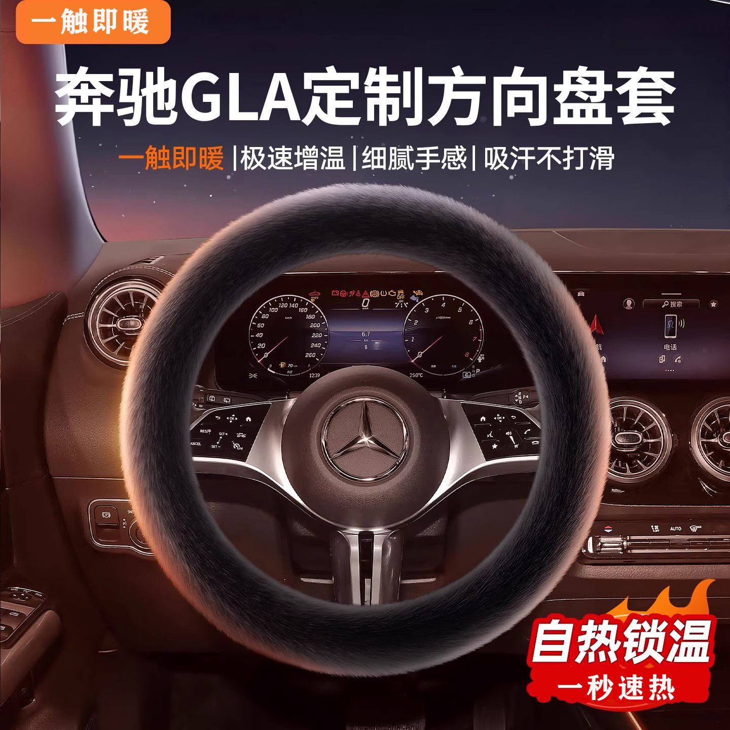 奔驰GLA 220 改款GLA 200 4MATIC冬季汽车方向盘套水貂毛绒女把套