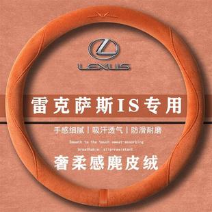 翻毛方向盘套四季 雷克萨斯IS 领先版 300 通用女麂皮绒把套 200T