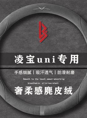 凌宝uni 微甜版 11.52kWh翻毛方向盘套四季通用女麂皮绒把套