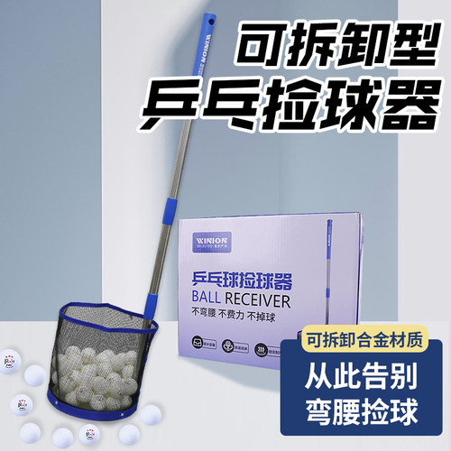 立式乒乓球捡球器可拆卸