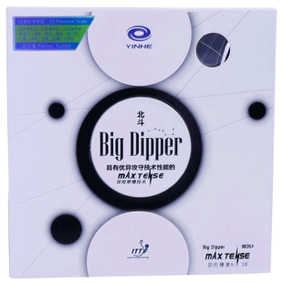 银河北斗乒乓球胶皮正手NO.9035内能反胶套胶粘性乒乓球拍胶皮