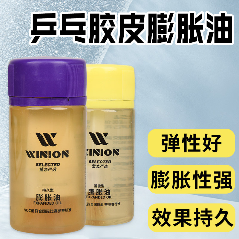 乒乓球拍膨胀油专业比赛运动员胶皮海绵灌胶油增能无机胶水打底油