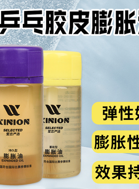 乒乓球拍膨胀油专业比赛运动员胶皮海绵灌胶油增能无机胶水打底油