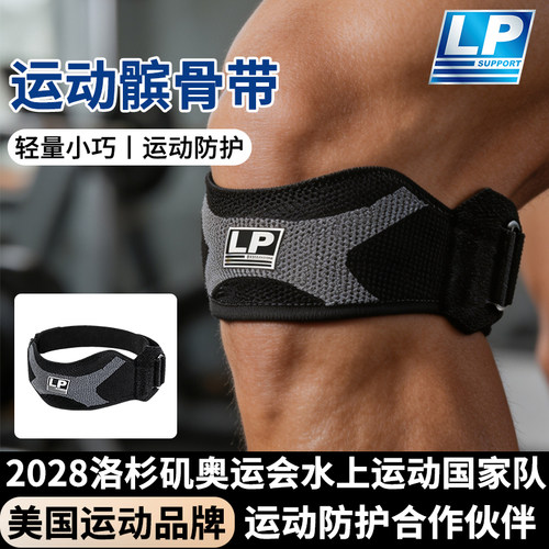 LP髌骨带专业级运动护具