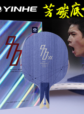 YINHE银河正品970XX K乒乓球拍底板7层黄蓝芳碳底板均衡型直横板