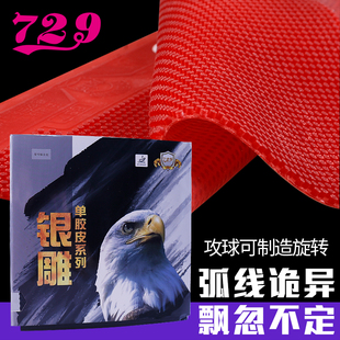 729友谊755长胶837长胶银雕系列乒乓球胶皮单胶皮颗粒胶防守怪异